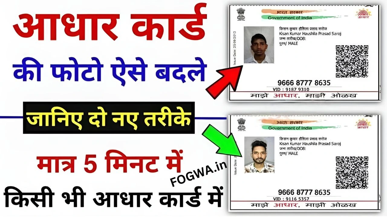 Aadhaar Card Photo Update 2026