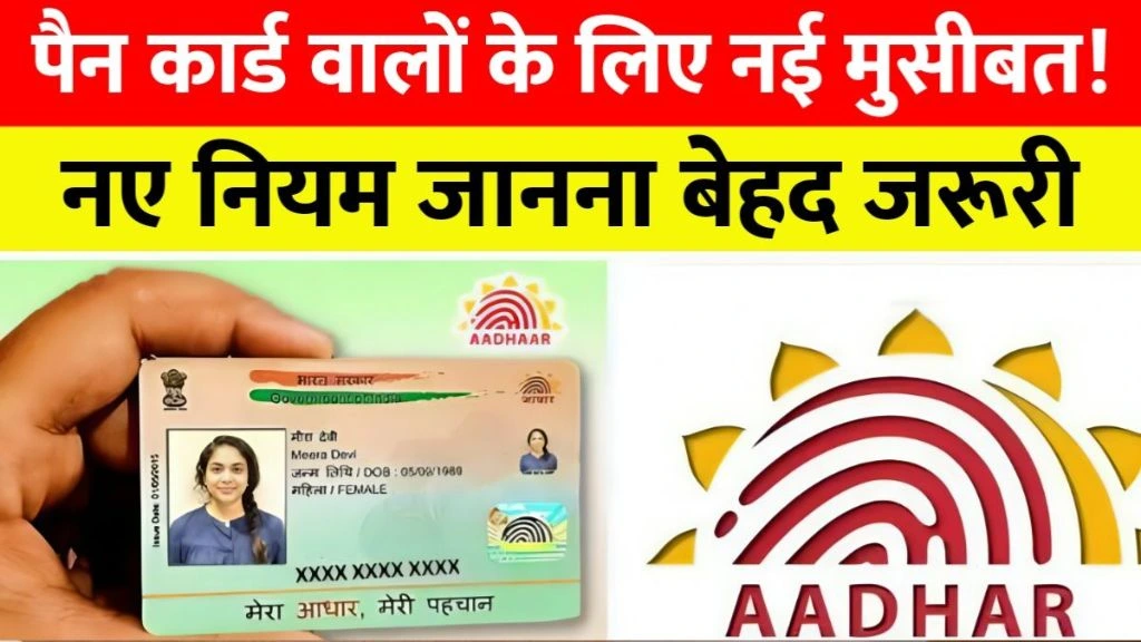 PAN Card New Update 2026