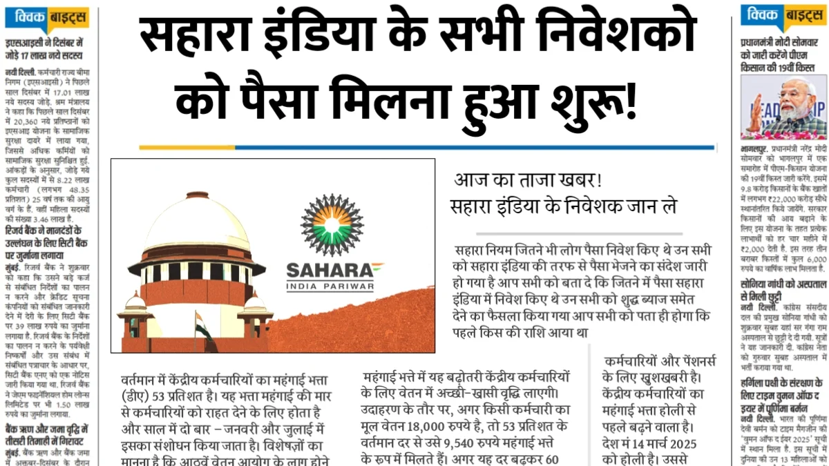 Sahara India Refund News